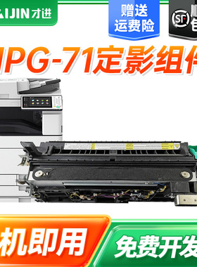 才进适用佳能NPG71定影器Canon IR ADV C5535i C5540i C5550i C5560i碳粉GPR-55墨粉盒C-EXV51复印机定影组件