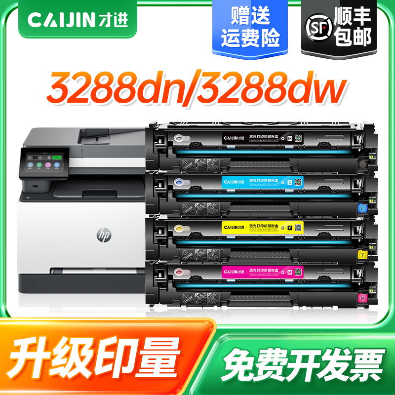 才进适用惠普W2220A/222A四色硒鼓Color Laserjet Pro 3288dn 3288dw粉盒MFP 3388sdw/ MFP 3388fdn/fdw墨盒