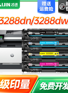 才进适用惠普W2220A/222A四色硒鼓Color Laserjet Pro 3288dn 3288dw粉盒MFP 3388sdw/ MFP 3388fdn/fdw墨盒