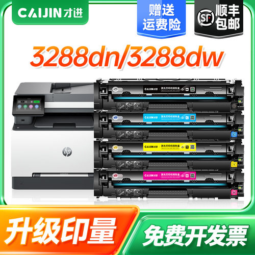 才进适用惠普W2220A/222A四色硒鼓Color Laserjet Pro 3288dn 3288dw粉盒MFP 3388sdw/ MFP 3388fdn/fdw墨盒
