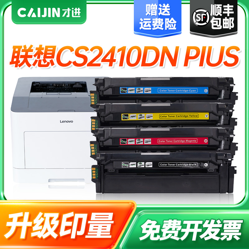 才进适用联想LD2420四色粉盒Lenovo CS2410DN PIUS激光打印机墨盒 联想至像2410彩色复印一体机墨粉盒 易加粉