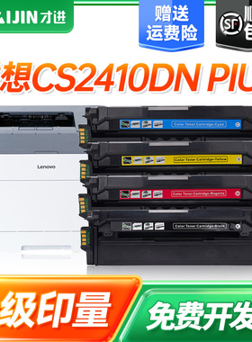 才进适用联想LD2420四色粉盒Lenovo CS2410DN PIUS激光打印机墨盒 联想至像2410彩色复印一体机墨粉盒 易加粉