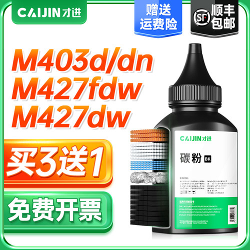 才进适用惠普M427fdw碳粉CF228A M403d M403dn/dw打印机墨粉M427dw复印一体机M427fdn HP28A LaserJetMFP碳粉