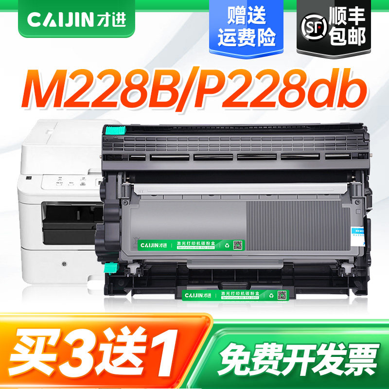 才进适用富士施乐m228db硒鼓m228b粉盒P228db激光打印机墨盒易加粉M228z晒鼓架M228fb碳粉228墨粉盒DocuPrint