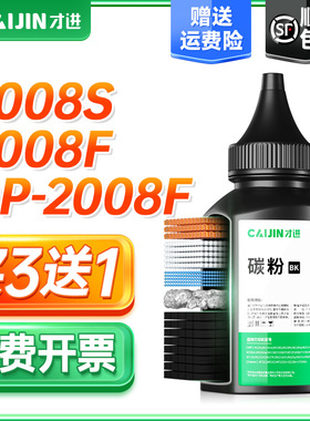 才进 适用东芝PS-ZT2008C碳粉e-STUDIO 2008S 2008F激光打印机墨粉DP-2008F复印扫描多功能一体机 加黑型碳粉