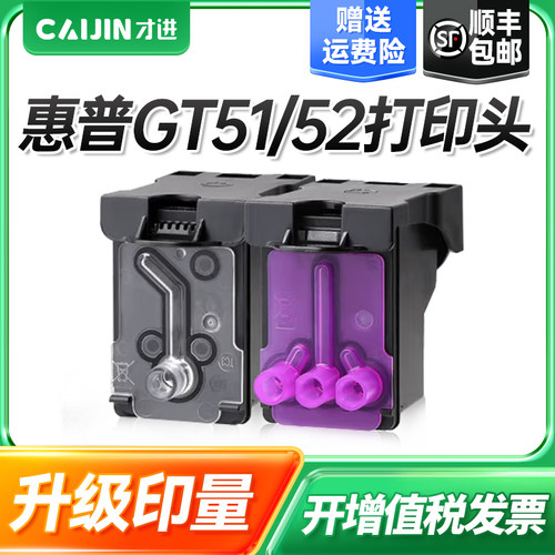 才进适用HP惠普打印机墨盒GT5810 GT5820打印头喷头GT52 GT51 GT53Tank310 311 410 411 418 419 519 318 319