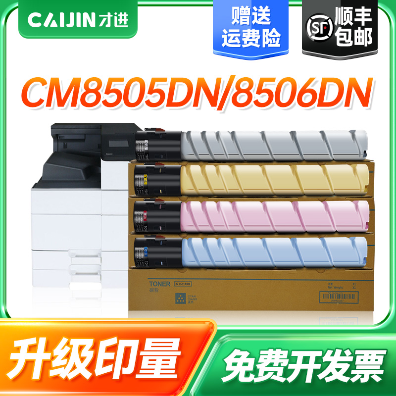 才进适用奔图CM8505DN粉盒CTO-850X硒鼓cm9505dn CM8506DN CP9502DN CM8500DN CP9500打印机墨粉盒彩色墨粉仓