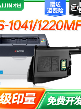 才进适用京瓷TK-118粉盒Kyocera  FS-1041/1220MFP/1320MFP激光打印机墨粉盒碳粉盒TK118硒鼓墨粉盒可加粉