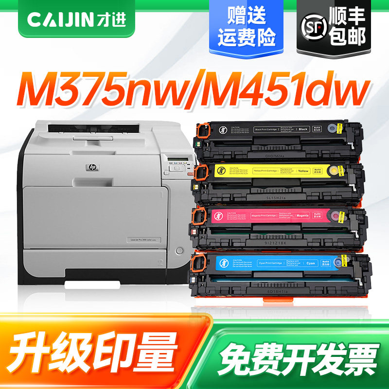 适用惠普CE410A硒鼓HP300 M351 M375nw彩色打印机粉盒M451dn M451nw/dw M475dn M475dw HP305A激光复印机墨盒