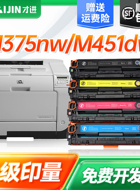 适用惠普CE410A硒鼓HP300 M351 M375nw彩色打印机粉盒M451dn M451nw/dw M475dn M475dw HP305A激光复印机墨盒