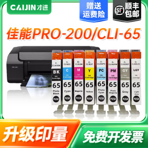 才进适用佳能CLI-65墨盒Canon Pro 200 PRO-200A3幅面彩色照片打印机墨水墨仓