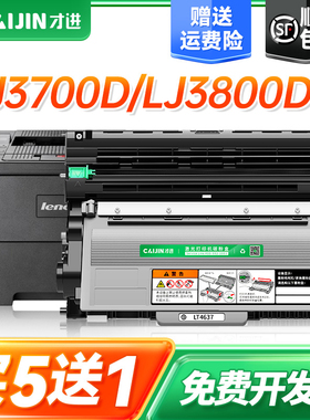才进适用联想LT4637粉盒LJ3700DN硒鼓LJ3800DN LJ3800DW打印机墨盒M8600DN M8900DNF LD4637易加粉复印机碳粉