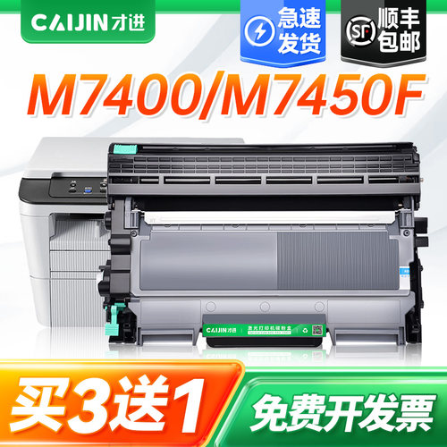 才进适用联想7400硒鼓才进粉盒