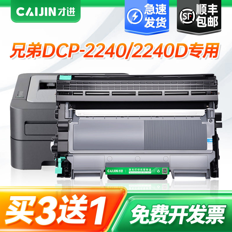 才进适用兄弟2240粉盒Brother兄弟HL-2240粉盒HL-2240D打印机硒鼓墨盒套装鼓架易加粉晒鼓激光复印一体机粉仓