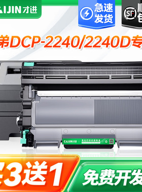 才进适用兄弟2240粉盒Brother兄弟HL-2240粉盒HL-2240D打印机硒鼓墨盒套装鼓架易加粉晒鼓激光复印一体机粉仓