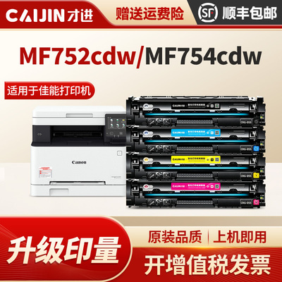 才进适用MF752CDW硒鼓硒鼓