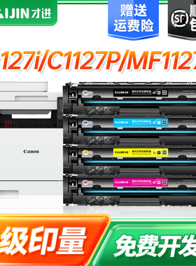 才进适用佳能T09硒鼓MF1127C 粉盒CANON imageCLASS X C1127i C1127iF C1127P打印机LBP1127C碳粉盒