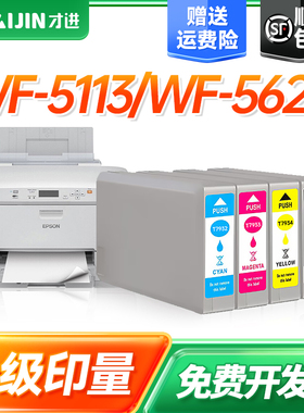 才进适用爱普生T7931墨盒四色套装大容量EPSON WF-5113 WF-5623 T793打印机墨水原装复印喷墨连供激光一体机
