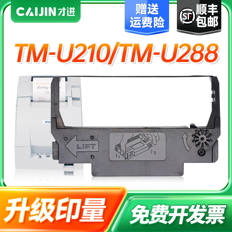 才进适用爱普生ERC30色带ERC38色带架M188D M188B ERC34 TM-U220pd U220收银机票据机打印机U300 TM-U288B
