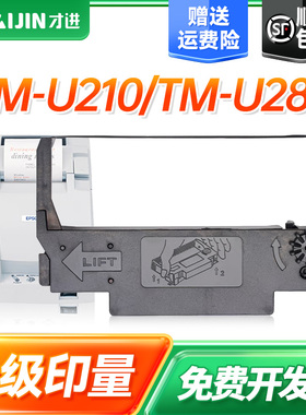 才进适用爱普生ERC30色带ERC38色带架M188D M188B ERC34 TM-U220pd U220收银机票据机打印机U300 TM-U288B