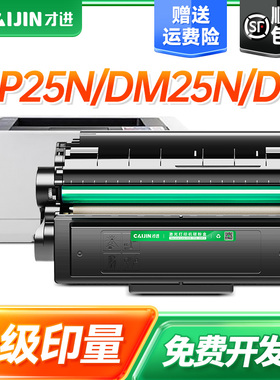 【顺丰】适用得力DM25DN硒鼓DP25N DP28DN dp28D DT2激光打印机墨盒dm28ADN粉盒DM28D 25N晒鼓28DA一体机碳粉