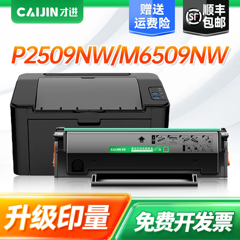 【顺丰】适用奔图m6509nw硒鼓pd219易加粉p2509nw P2509打印机墨盒m6559nw M6609nw碳粉盒墨粉非原装pantum图片