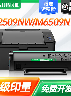 【顺丰】适用奔图m6509nw硒鼓pd219易加粉p2509nw P2509打印机墨盒m6559nw M6609nw碳粉盒墨粉非原装pantum