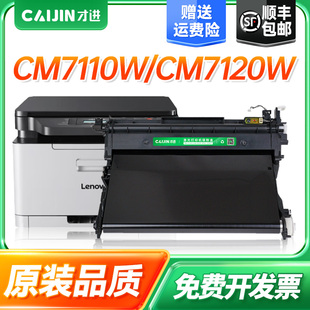 才进适用联想cm7120w转印带cm7110w传输带cs1831w转印显影组件cs1821w彩色复印机打印机设备机器一体机lt1821