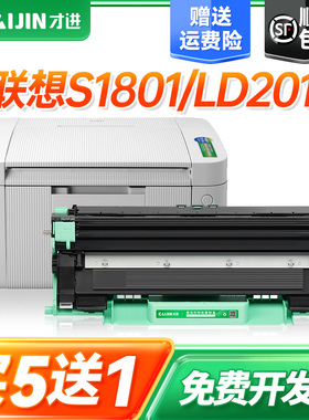 才进适用联想S1801打印机粉盒LT201硒鼓易加粉墨盒LD201鼓架套装碳粉晒鼓复印一体机激光多功能扫描配件套