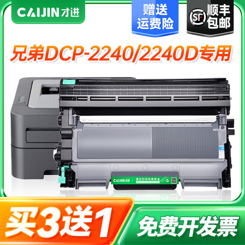 才进适用兄弟HL-2240粉盒