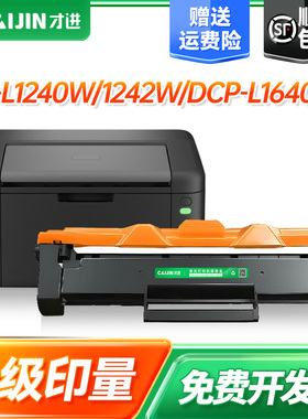 才进适用兄弟TN1150粉盒HL-L1240W/1242W/1242WXL打印机DCP-L1640W/L1642W/L1642WXL/L1660W激光打印机硒鼓墨