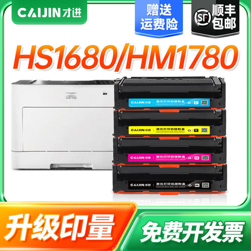 才进适用华讯方舟HC5840硒鼓HS1680打印机粉盒HM1780易加粉复印墨粉盒激光一体机多功能墨盒碳粉墨粉芯片