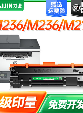 才进适用惠普W1360A硒鼓LaserJet MFP M236sdw黑白激光打印一体机M236dw粉盒M209 M211dw碳粉盒hp 136x墨粉盒