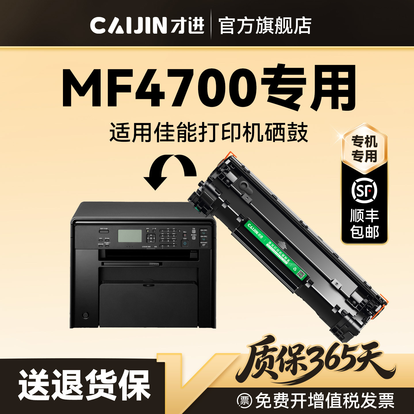 才进适用佳能MF4700硒鼓Canon MF4700打印机专用墨盒CRG328碳粉墨粉晒鼓激光非原装