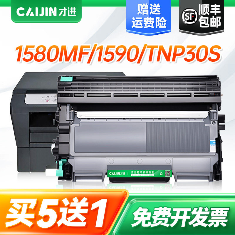 才进适用柯尼卡美能达pagepro 1580MF硒鼓1590粉盒Bizhub15墨粉盒12P一体打印机TNP28S墨盒16 TNP30S碳粉1500