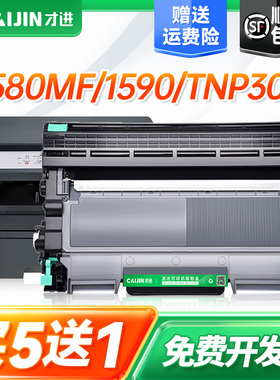 才进适用柯尼卡美能达pagepro 1580MF硒鼓1590粉盒Bizhub15墨粉盒12P一体打印机TNP28S墨盒16 TNP30S碳粉1500