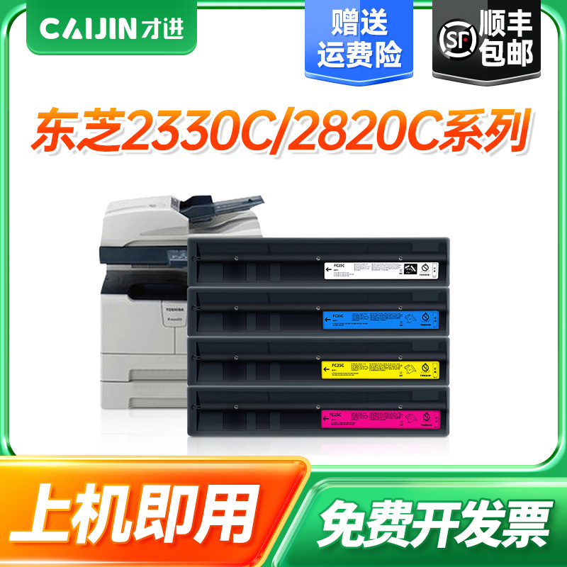 【顺丰】适用东芝FC28C粉盒Toshiba E-studio 2330C/2820C粉筒3520C/4520C复印机碳粉墨粉打印一体机硒鼓墨盒