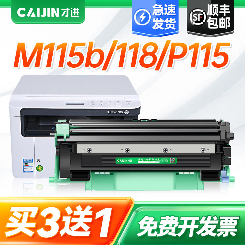 才进适用富士施乐m115b硒鼓m118w/z p115b粉盒P118z p115w打印机墨盒m118w碳粉DocuPrint M115W/f/fs/z墨粉盒