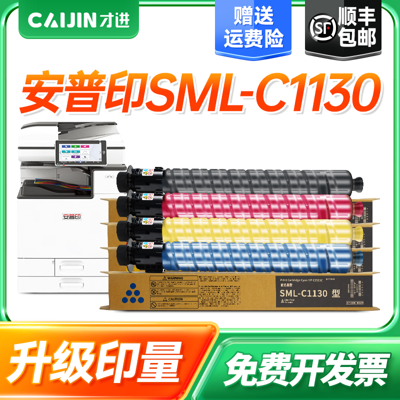 才进适用安普印SML-C1130粉盒打印机墨盒复印一体机硒鼓碳粉墨粉IM C6000废粉盒SML-C1130 1130复合机墨粉盒
