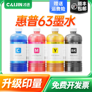 3830黑彩色3833 3630 2131打印机墨盒3632 加墨deskjet 4520连供喷改装 顺丰 适用惠普63xl墨盒墨水hp2130