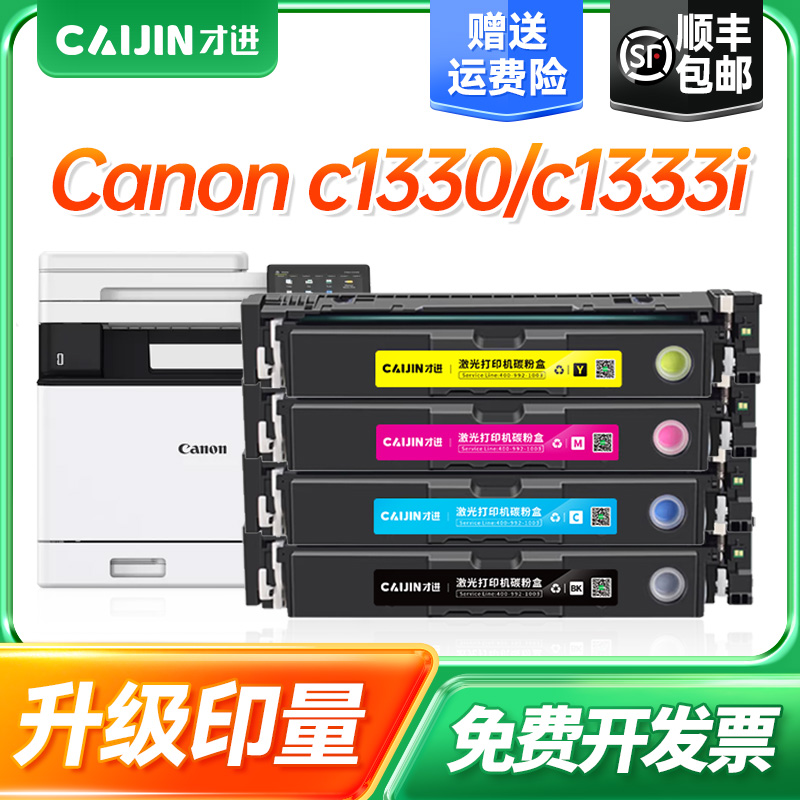 才进适用佳能T12硒鼓 c1330 c1333i粉盒打印机c1333if墨盒c1333p粉盒成像鼓碳粉盒复印机