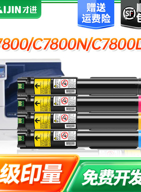 才进适用富士施乐Phaser 7800粉盒DocuPrint C5005d墨粉复印机墨盒CT201668碳粉彩色106R01577打印机硒鼓套装