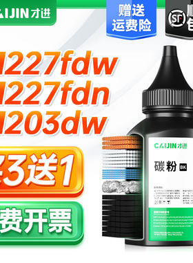 顺丰 适用惠普m227fdw碳粉m203dw/dn/m203d打印机墨粉m227d/sdn/fdn复印机hp30a cf230a laserjet pro mfp