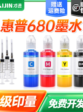 适用惠普680墨盒墨水3636 3638 3776 2677 2138 2678黑彩色2676 3777 5088打印机连供Deskjet 3838 4538 5078