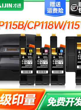【顺丰】适用富士施乐CP115B粉盒CP118w/115w/225w/228w CM118w 225fw/228fw复印机CP116w/119w粉筒DocuPrint