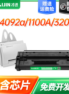 才进适用惠普C4092a硒鼓易加粉HP92A LaserJet 1100A 3200打印机墨盒佳能EP22 LBP1120硒鼓lbp810 lbp800晒鼓