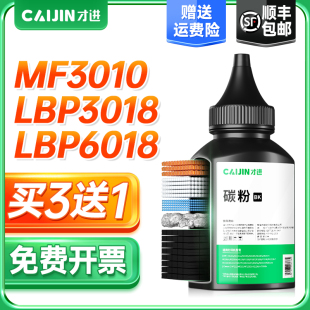lbp6018l 佳能mf3010碳粉LBP3018 lbp6018w crg925 6018打印机墨粉激光复印一体机通用多功能 crg912 顺丰