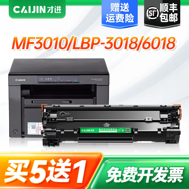 【顺丰】适用佳能mf3010硒鼓LBP3018 lbp6018l打印机墨盒lbp6018w复印一体机晒鼓crg925墨粉crg912 6018碳粉
