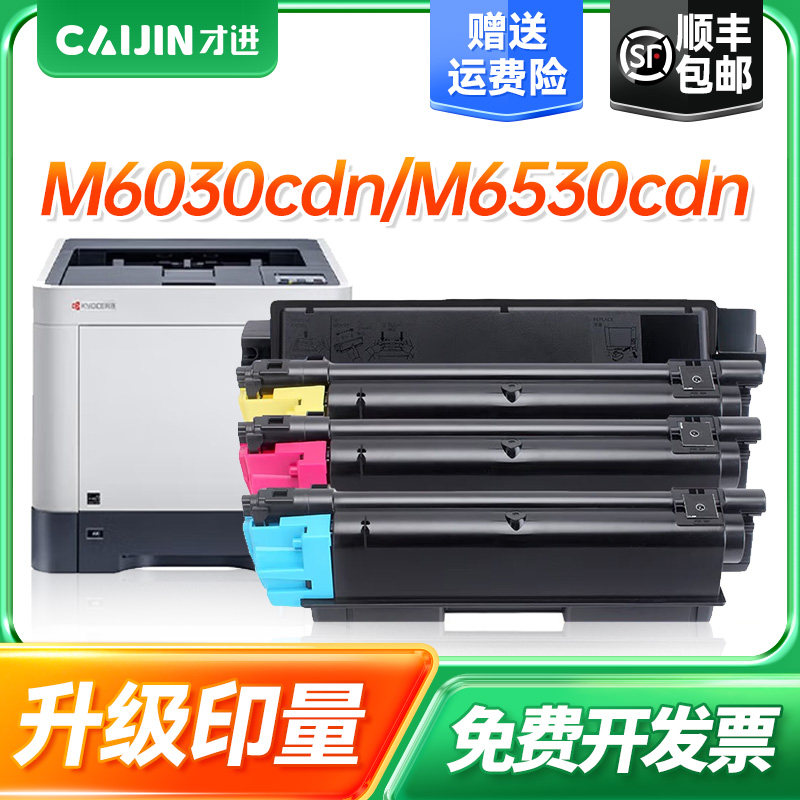 才进适用京瓷TK-5143粉盒M6530cdn M6030cdn打印机碳粉P6130cdn墨粉组件Ecosys M6530cdn 硒鼓复印机墨盒彩粉