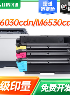 才进适用京瓷TK-5143粉盒M6530cdn M6030cdn打印机碳粉P6130cdn墨粉组件Ecosys M6530cdn 硒鼓复印机墨盒彩粉